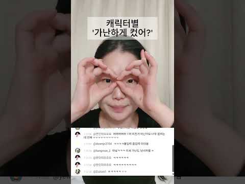 캐릭터별 가난하게 컸어