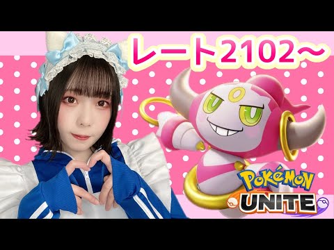 【ポケモンユナイト】2102～　ソロランク配信【女子顔出し】