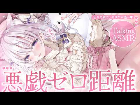 ‪〖 ASMR⌇whisper 〗 ｶﾌﾟｯ…♡ｶﾘｶﾘｯ…♡ｺﾞﾘｯ…♡ゼロ距離悪戯で囁かれてメロ堕ちしちゃえ…♡ 〖 耳かき /囁き / リアル感 / Vtuber〗