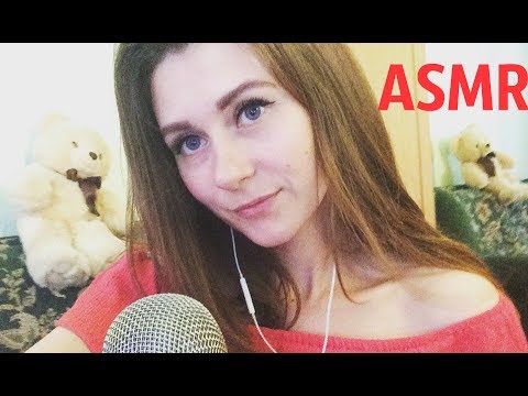 ASMR мужские имена с ушка на ушко