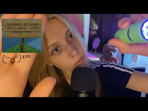 asmr лишаю зрения (фонарик😈) звуки рта & triggers ✰˚