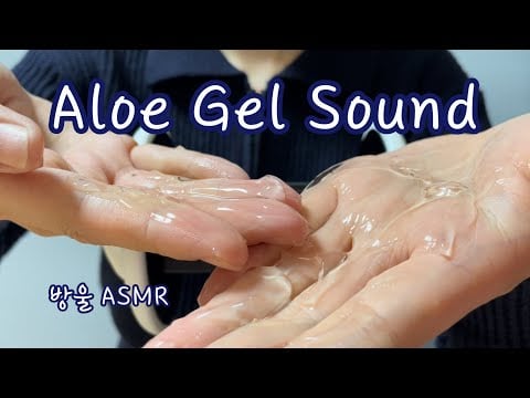 [ASMR] (No Talking) 3dio에 알로에젤로 동동동 🌱 | Aloe Gel Sound