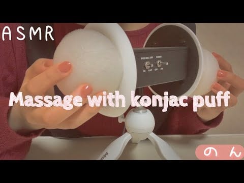 【ASMR】こんにゃくパフで優しくお耳のマッサージ(片耳ずつ)[Ear massage with konjac puff(One ear Ver) ]