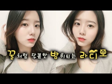 [ASMR LIVE]생방송 보이는 라디오(주제:학창시절)에대하여 소통