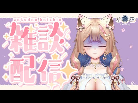 雜談｜衰到笑的一天！今年最倒楣的日子應該已經過了❤️【Healing希靈/VTuber】