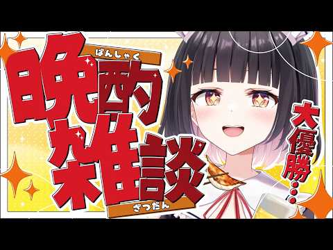 【晩酌雑談】圧倒的飯テロ🔥知り合いのラーメン屋さんからどデカい冷凍餃子をいただいたのでビールで優勝する配信🥟🍺#PR【明戸えな/EnaMeido 】