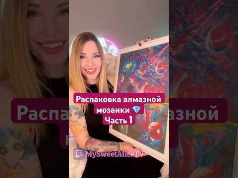 Я такого не ожидала. #распаковка #алмазнаямозайка  #diamondpainting #hobby #asmr