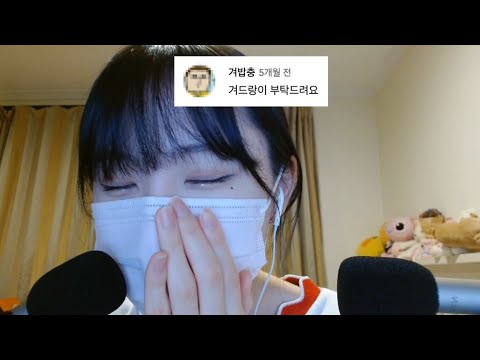 너희가 원하는 단어반복 ASMR