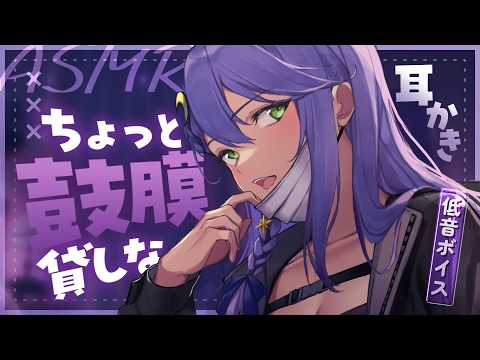 【耳かき┊ASMR】低音ボイス耳かき♡雑にガリガリしてくわ【Earcleaning┊Earpick】