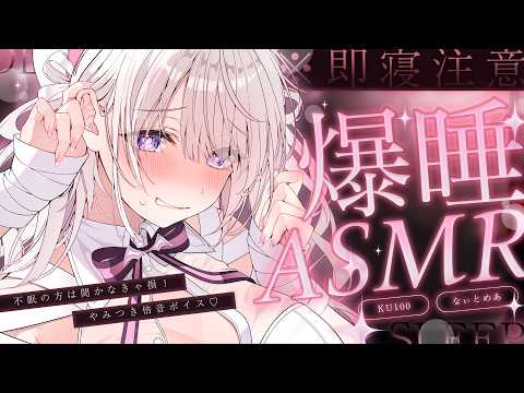‪〖 ASMR⌇KU100 〗 (※)即寝注意!!ぐっすり眠れすぎるのに朝はスッキリ気分爽快…♡ 〖 耳かき/ マッサージ /安眠 /  Japanese/Vtuber〗