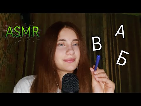 АСМР УГАДАЙ СЛОВО🤔ASMR GUESS THE WORD