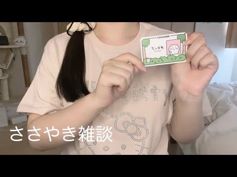 ASMR 好きな〇〇 とタッピング😪♡