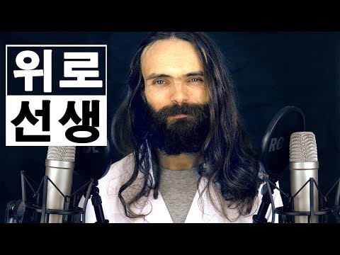 [ASMR 의사 롤플레이] 위로 선생의 단어반복 치료 [한국어,속삭임,상황극]