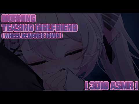 【3DIO ASMR】(룰렛 보상/Wheel Rewards) 주말 아침부터 괴롭히는 여자친구 ♥ (Morning Teasing Girlfriend + Earlicking ASMR)