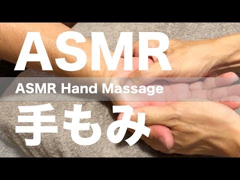 ASMR 手もみ | バイノーラル録音で手もみをしてみた