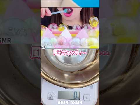 風船キャンディ作り方🎈#asmr #咀嚼音 #飴 #お菓子作り #パリパリ