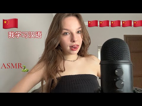 асмр учу тебя китайскому языку // asmr teach you Chinese 🇨🇳