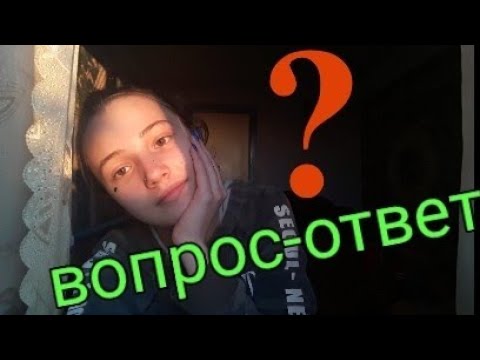 АСМР|Вопрос-ответ|ASMR|