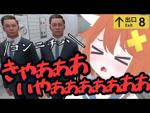 【音量注意】えっぐい悲鳴を上げる8番出口切り抜き【きゃぁぁあぃやぁぁぁぁああああ😿