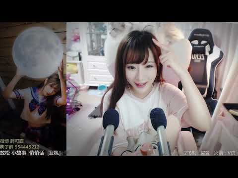 皮可西西x 20190805 Chinese asmr