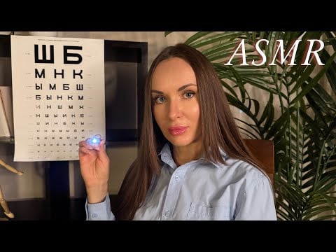 АСМР Доктор Окулист | Проверка Зрения | Тесты | Тихий Голос|ASMR Ophthalmologist doctor quiet voice 