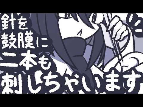 【ASMR】余裕があるので、鼓膜に針を二本も刺しちゃいます！【NoTalking】