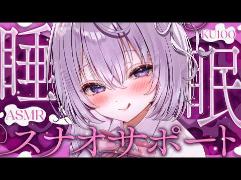 ‪〖 ASMR⌇KU100 〗 ムズムズ解消♡凄テクで奥までずっぷりスッキリさせてあげるね♡ 〖 耳塞ぎ / マッサージ /安眠 /  Japanese/Vtuber〗