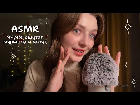 АСМР 99,9% ощутят мурашки и уснут 🥱🐰