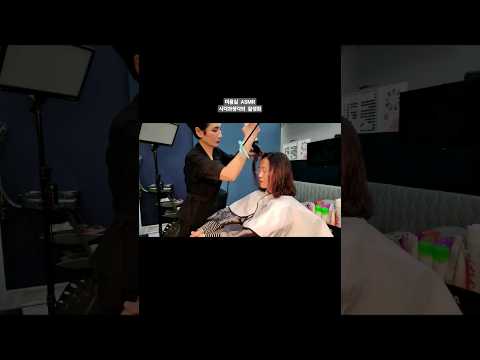미용실ASMR 시각과청각의 활성화 #어두운갈색 깔끔하고 세련되게~#Hair salon ASMR visual and hearing activation #Dark brown
