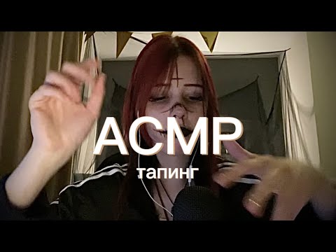 асмр ТАППИНГ что у меня в пенале / в образе альтушки ASMR