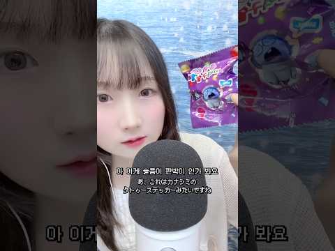 🌏 ASMR 동결건조 젤리 슬픔이가 되 😭 #asmr #shorts