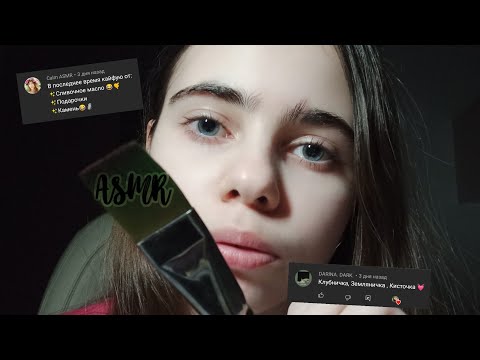 ASMR||💤Триггерные Слова💤||Lera ASMR