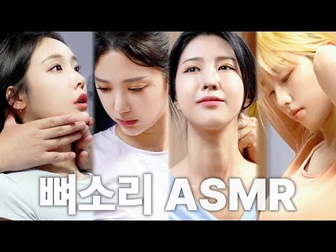[뼈소리ASMR 1시간] 잘 때 들으면 숙면 취하는 뼈소리ASMR (1시간/1 Hour) EP.10 | CrackingASMR | CrackingSound | 공간척추교정