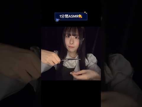1分で終わる美容室/高速ASMR #asmr #shorts #short