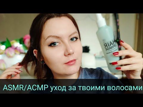 ASMR/АСМР стрижка кончиков, уход за волосами, массаж головы