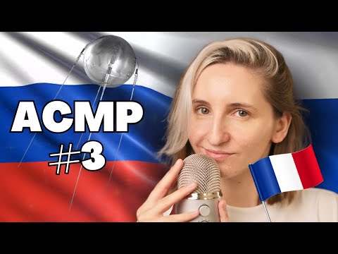 АСМР Француженка произносит русские и французские триггерные слова. космическая тема 🛰️ ASMR Russe 3