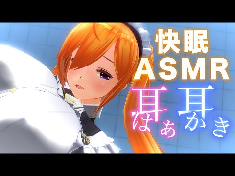 【3DASMR】超リアル!メイドによる耳奥まで竹製耳かき/耳はぁ/耳マッサージASMR【耳掃除/ear cleaning/no talking/ear blowing/asmr sleep】