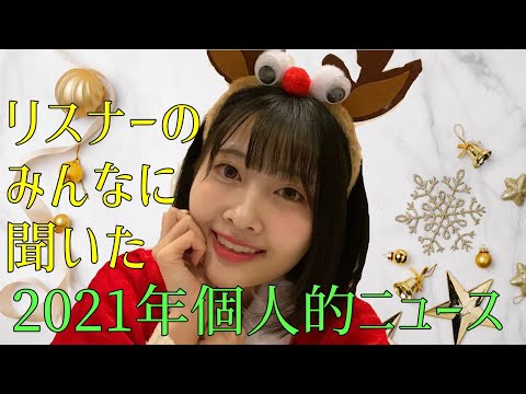 【生配信】クリスマスイブを一緒に過ごしましょう…