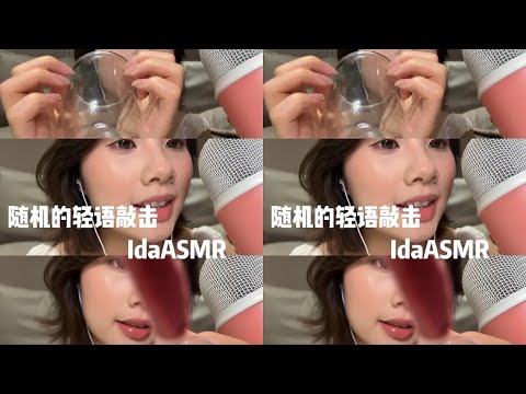 Ida sleep aid first episode pleasant listen asmr sleep aid tapping sound