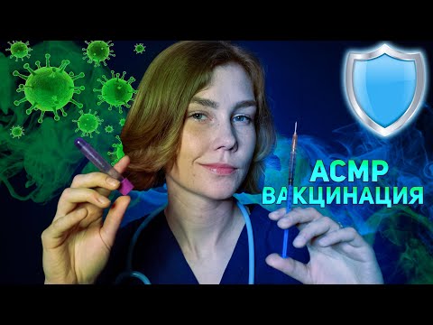 💉АСМР быстрый осмотр терапевта перед вакцинацией┃ролевая игра┃ASMR vaccination☢️