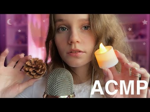 АСМР Не смотри это видео, если не готов идти СПАТЬ 😴 Очень расслабляющие триггеры