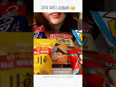 콰삭콰삭 기분 좋은 과자 소리 #asmr #먹방