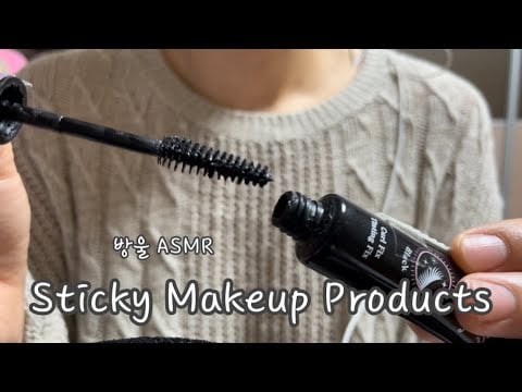 [ASMR] (No Talking) Do You Know How Sticky They Are😆 | Makeup Products | 꾸덕한 마스카라&틴트 소리💄👀