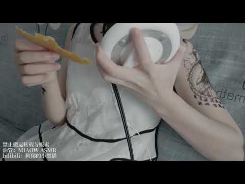 EARS EATING Mango Dried芒果干舔耳LICKING 咀嚼音CHEWING SOUNDS 啃耳朵 入耳【阿郁的小黑猫/ MIAOW ASMR】