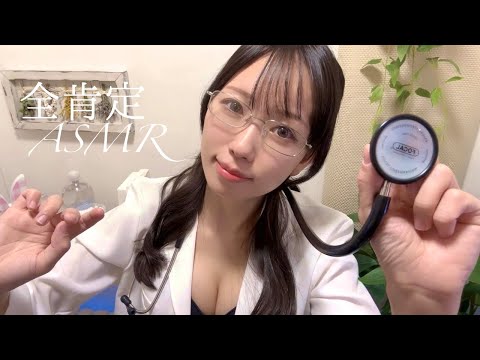 ASMR | 全肯定してくれるお医者さん🏥睡眠導入ASMR💤 | role play ASMR | Deep Sleep ASMR