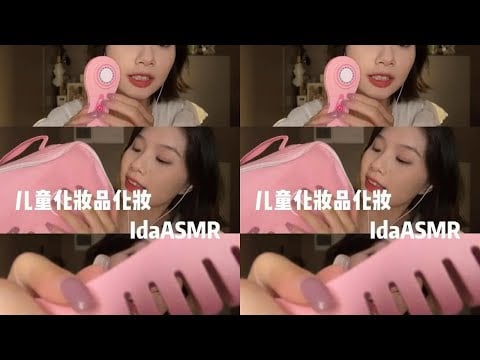Ida Sleep Aid: Wooden Children's Cosmetics for Makeup Simulation #ASMR Sleep Video #Stress Relief