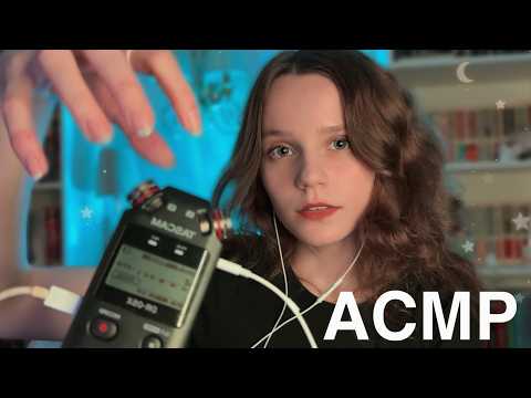 АСМР полный релакс с ТАСКАМОМ 💤 таппинг, неразборчивый шепот 💙 asmr tascam triggers
