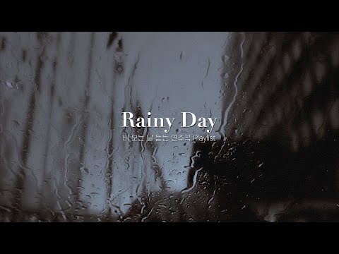 🌧 빗소리와 잔잔한 음악 모음 | Calm Music Ambient Mix (Rain Sound) 🌧