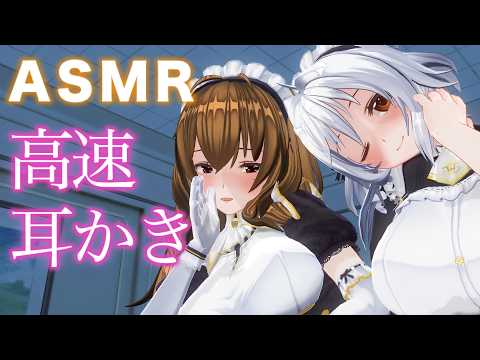 【ASMR】両耳・片耳の高速耳かき／両耳から耳ふーされ鼓膜の奥まで癒される極上体験【耳掃除/ear cleaning/no talking/ear blowing】