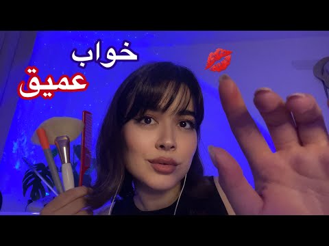 ASMRشونه و نوازش مو و صورت😴ای اس ام آر خواب عمیق کمتر از ۵ دقیقه